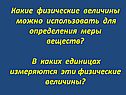 Физические величины