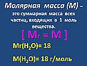 Молярная масса 