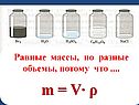 Равные массы