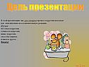 Цель презентации