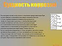Сущность коррозии