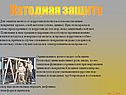 Катодная защита