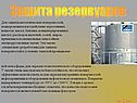 Защита резервуаров