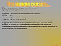 Что можно сказать