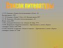 Список литературы