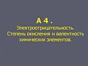 А 4 