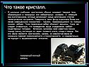 Что такое кристалл
