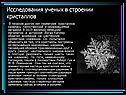 Исследования ученых в строении кристаллов