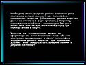 Необходимо сказать о случаях резкого изменения углов кристаллов,