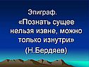 Познать сущее