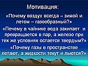 Мотивация