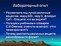 Лабораторный опыт