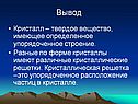 Кристалл