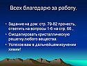 Кристаллическая решётка вещества