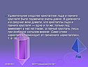 Удивительное сходство кристаллов льда и горного хрусталя было