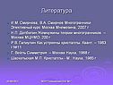 Литература