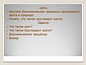 Биохимические процессы