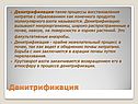 Денитрификация