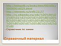 Справочный материал