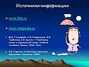 Источники информации