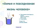 Курсы по химии