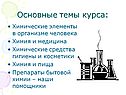 Основные темы курса: