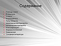 Содержание