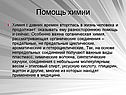 Помощь химии