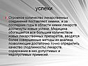 Успехи