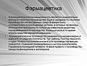 Фармацевтика