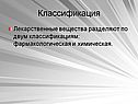 Классификация