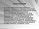 Химическая