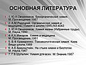 Основная литература