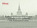 Обзор