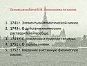 1741 г. Элементы математической химии