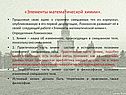 «Элементы математической химии»