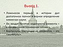 Вывод 1