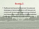 Вывод 2