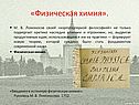 «Физическая химия»