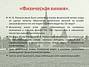 «Физическая химия»