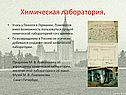 Химическая лаборатория