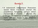 Вывод 5