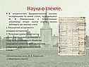 Наука о стекле
