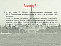 Вывод 6