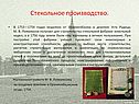Стекольное производство