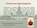 Стекольное производство