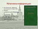 Источники информации: