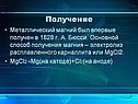 Получение