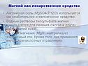 Магний химия