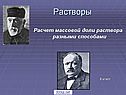 Растворы